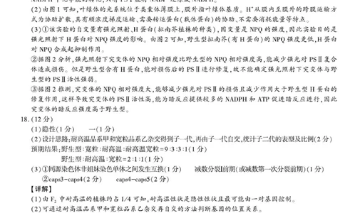 生物答案_2025年3月_250310陕西省榆林市2025届高三第三次模拟检测（全科）_陕西省榆林市2025届高三第三次模拟检测生物