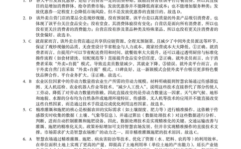地理1号卷&middot;A10联盟2026届高三上学期8月底学情调研地理答案_2025年8月_2508291号卷&middot;A10联盟2026届高三上学期8月底学情调研（全科）_1号卷&middot;A10联盟2026届高三上学期8月底学情调研答案