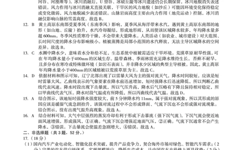 地理1号卷&middot;A10联盟2026届高三上学期8月底学情调研地理答案_2025年8月_2508291号卷&middot;A10联盟2026届高三上学期8月底学情调研（全科）_1号卷&middot;A10联盟2026届高三上学期8月底学情调研答案