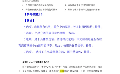 四海25下半年-言语-片段阅读第四讲随堂笔记_2026考公资料_（01）花生十三_01系统班（2026版）花生十三旗舰班（行测+申论）_言语理解_随堂笔记