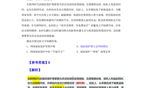 四海25下半年-言语-片段阅读第四讲随堂笔记_2026考公资料_（01）花生十三_01系统班（2026版）花生十三旗舰班（行测+申论）_言语理解_随堂笔记