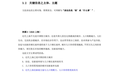 四海25下半年-言语-片段阅读第四讲随堂笔记_2026考公资料_（01）花生十三_01系统班（2026版）花生十三旗舰班（行测+申论）_言语理解_随堂笔记