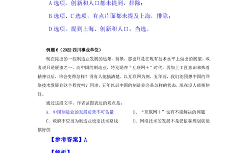 四海25下半年-言语-片段阅读第四讲随堂笔记_2026考公资料_（01）花生十三_01系统班（2026版）花生十三旗舰班（行测+申论）_言语理解_随堂笔记