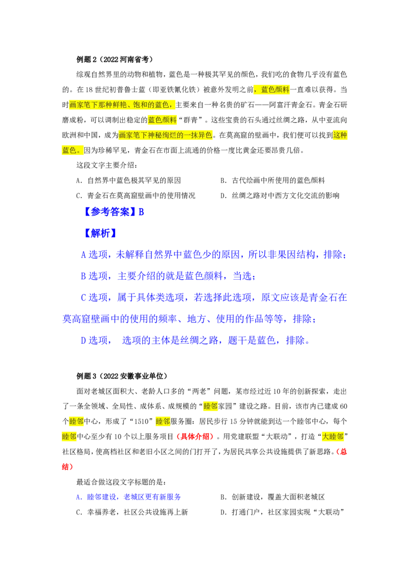 四海25下半年-言语-片段阅读第四讲随堂笔记_2026考公资料_（01）花生十三_01系统班（2026版）花生十三旗舰班（行测+申论）_言语理解_随堂笔记