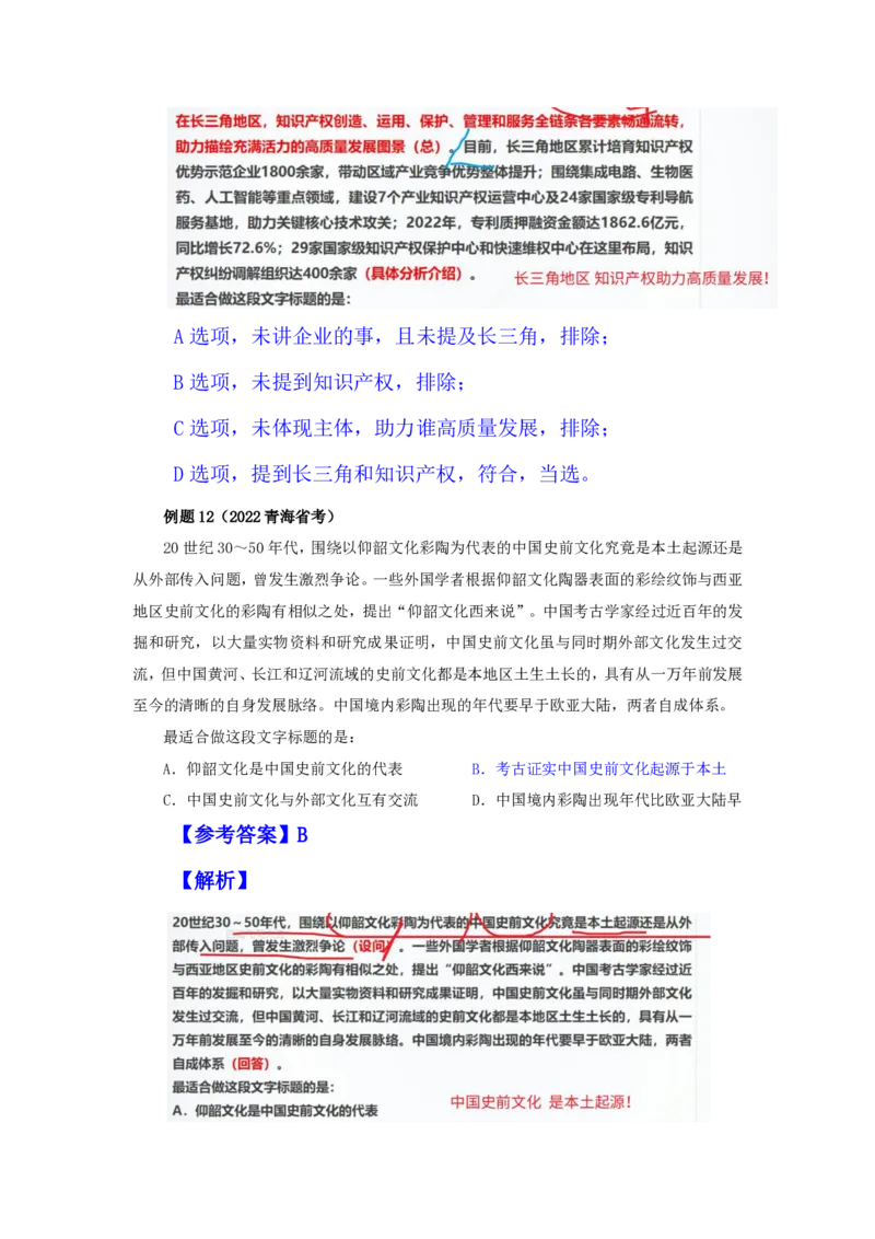 四海25下半年-言语-片段阅读第四讲随堂笔记_2026考公资料_（01）花生十三_01系统班（2026版）花生十三旗舰班（行测+申论）_言语理解_随堂笔记