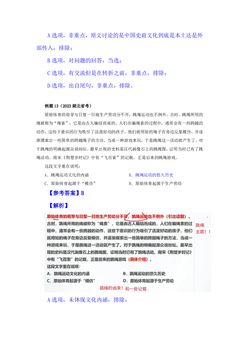 四海25下半年-言语-片段阅读第四讲随堂笔记_2026考公资料_（01）花生十三_01系统班（2026版）花生十三旗舰班（行测+申论）_言语理解_随堂笔记