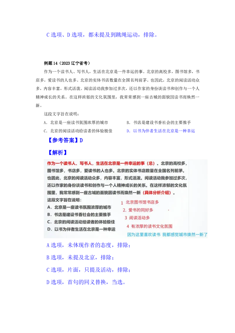 四海25下半年-言语-片段阅读第四讲随堂笔记_2026考公资料_（01）花生十三_01系统班（2026版）花生十三旗舰班（行测+申论）_言语理解_随堂笔记