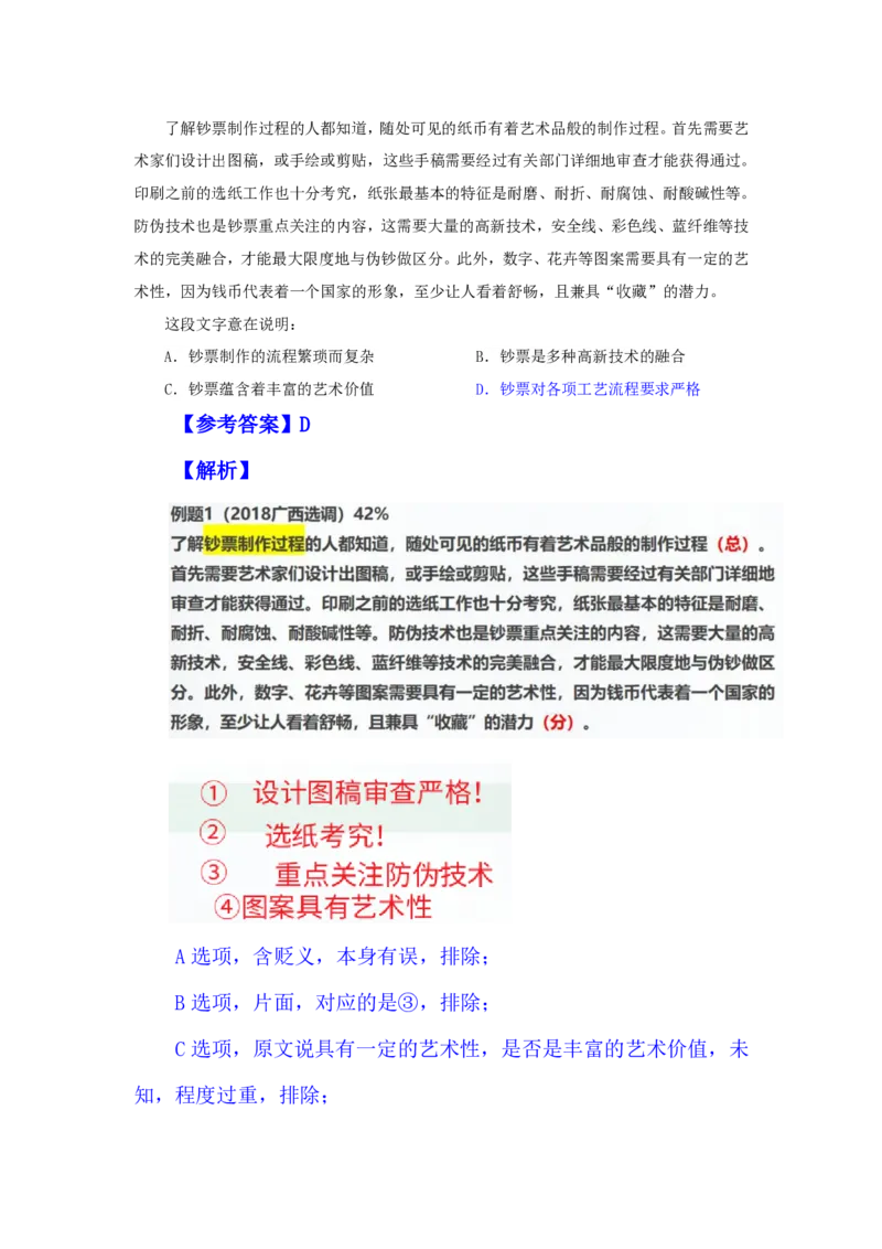四海25下半年-言语-片段阅读第四讲随堂笔记_2026考公资料_（01）花生十三_01系统班（2026版）花生十三旗舰班（行测+申论）_言语理解_随堂笔记