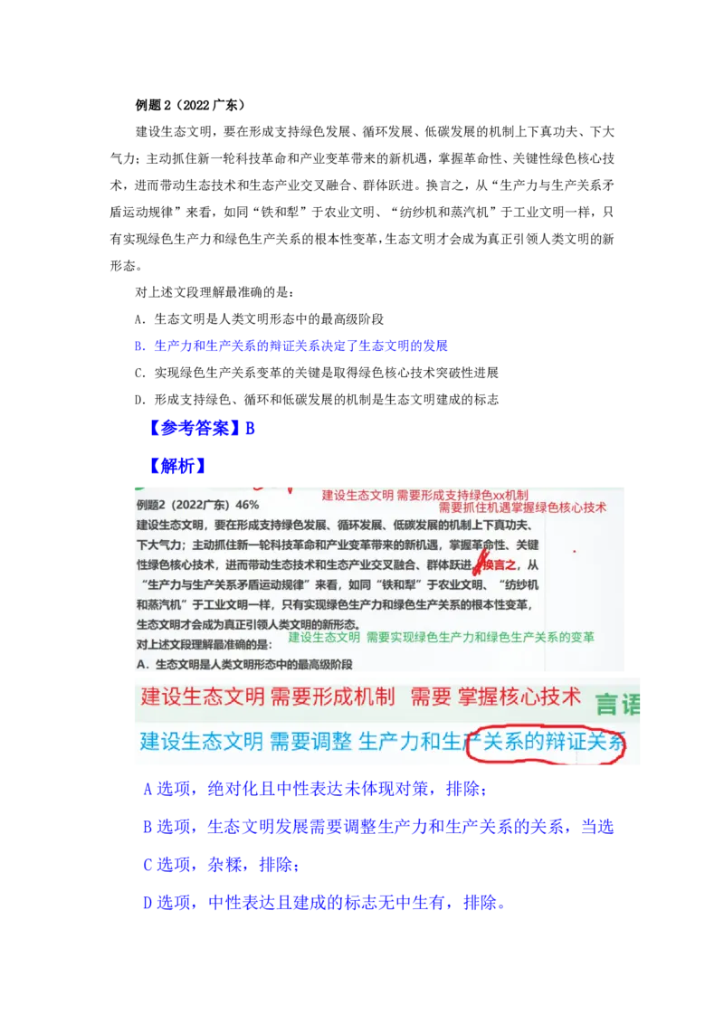四海25下半年-言语-片段阅读第四讲随堂笔记_2026考公资料_（01）花生十三_01系统班（2026版）花生十三旗舰班（行测+申论）_言语理解_随堂笔记