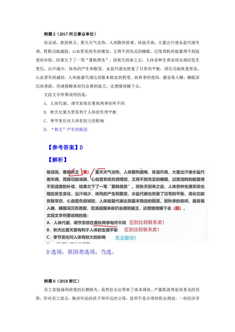四海25下半年-言语-片段阅读第四讲随堂笔记_2026考公资料_（01）花生十三_01系统班（2026版）花生十三旗舰班（行测+申论）_言语理解_随堂笔记