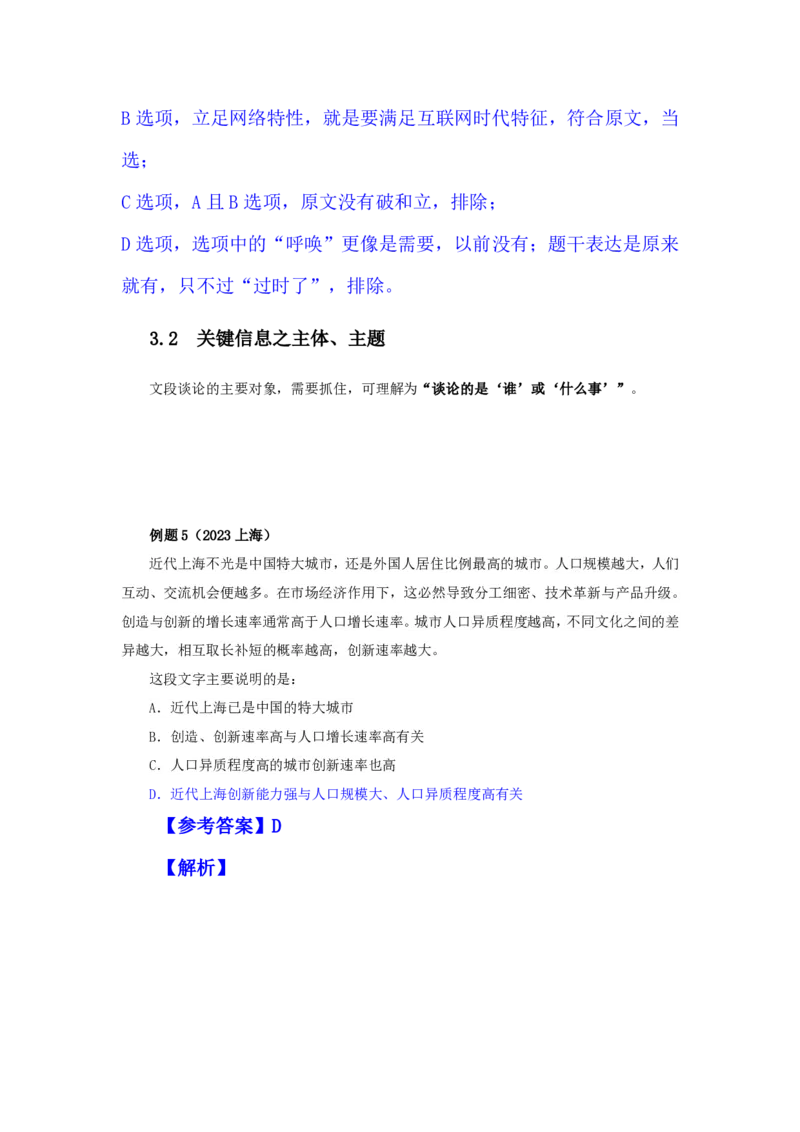 四海25下半年-言语-片段阅读第四讲随堂笔记_2026考公资料_（01）花生十三_01系统班（2026版）花生十三旗舰班（行测+申论）_言语理解_随堂笔记