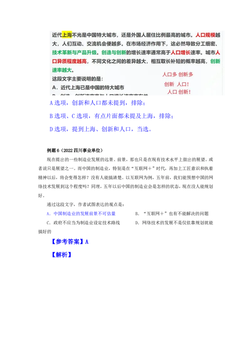 四海25下半年-言语-片段阅读第四讲随堂笔记_2026考公资料_（01）花生十三_01系统班（2026版）花生十三旗舰班（行测+申论）_言语理解_随堂笔记