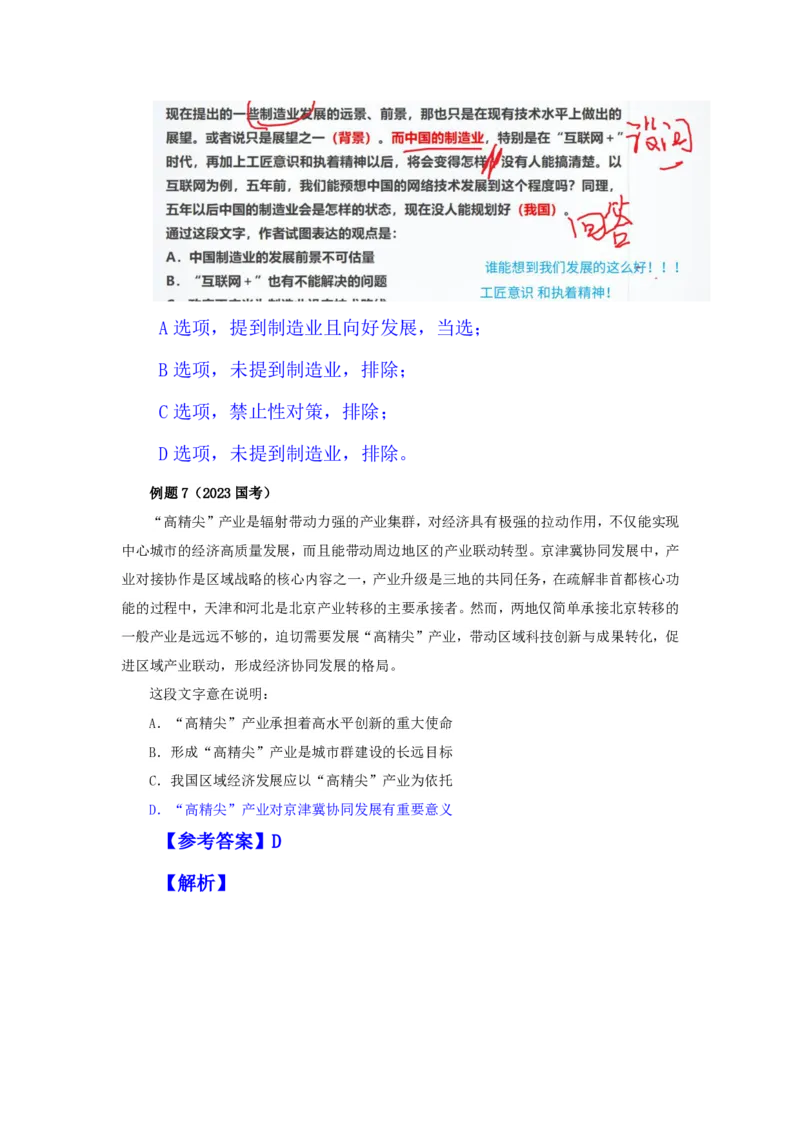 四海25下半年-言语-片段阅读第四讲随堂笔记_2026考公资料_（01）花生十三_01系统班（2026版）花生十三旗舰班（行测+申论）_言语理解_随堂笔记