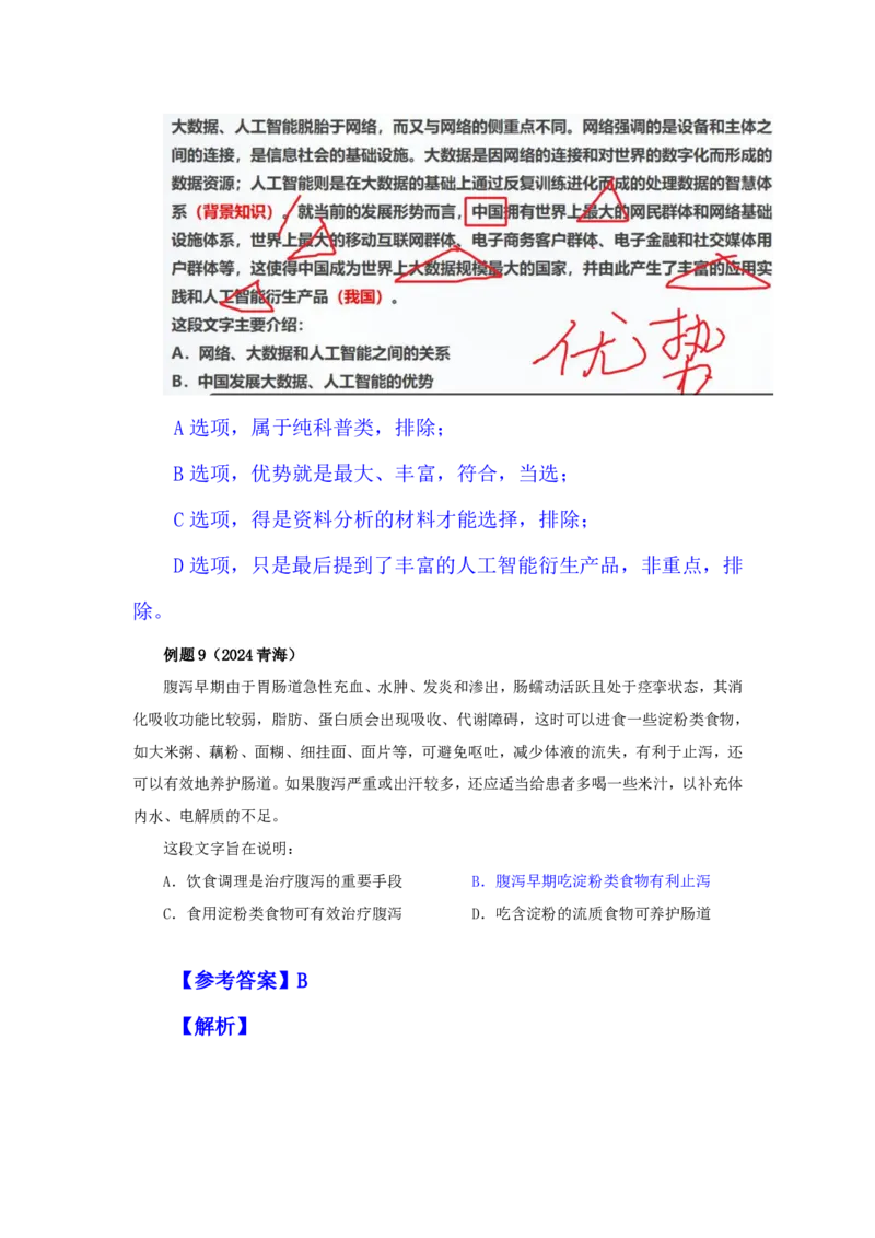 四海25下半年-言语-片段阅读第四讲随堂笔记_2026考公资料_（01）花生十三_01系统班（2026版）花生十三旗舰班（行测+申论）_言语理解_随堂笔记