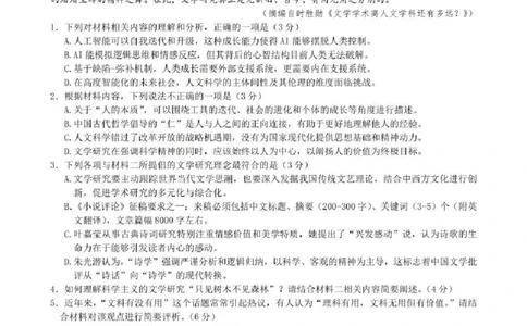 江苏省常州市2024-2025学年高三上学期期末考试语文试题（含答案）_2025年1月_250109江苏省常州市2024-2025学年高三上学期期末考试