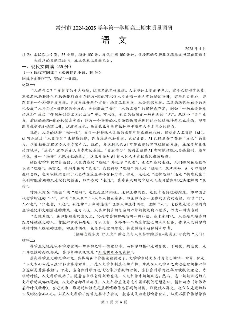 江苏省常州市2024-2025学年高三上学期期末考试语文试题（含答案）_2025年1月_250109江苏省常州市2024-2025学年高三上学期期末考试