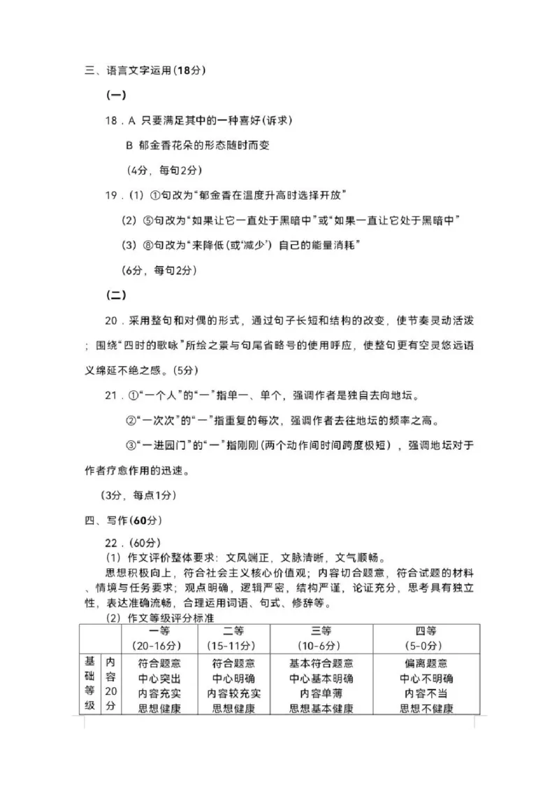江苏省常州市2024-2025学年高三上学期期末考试语文试题（含答案）_2025年1月_250109江苏省常州市2024-2025学年高三上学期期末考试