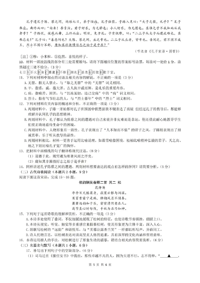 江苏省常州市2024-2025学年高三上学期期末考试语文试题（含答案）_2025年1月_250109江苏省常州市2024-2025学年高三上学期期末考试