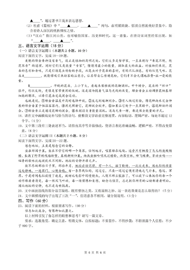 江苏省常州市2024-2025学年高三上学期期末考试语文试题（含答案）_2025年1月_250109江苏省常州市2024-2025学年高三上学期期末考试