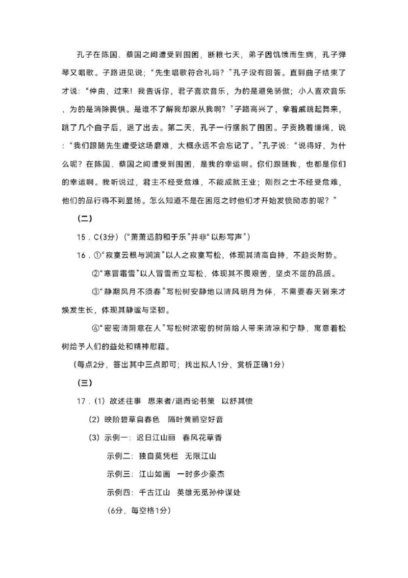 江苏省常州市2024-2025学年高三上学期期末考试语文试题（含答案）_2025年1月_250109江苏省常州市2024-2025学年高三上学期期末考试