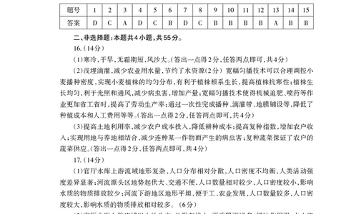 山东省泰安市2024-2025学年高三上学期1月期末地理答案_2025年1月_250123山东省泰安市2024-2025学年高三上学期1月期末试题（全科）_山东省泰安市2024-2025学年高三上学期1月期末地理