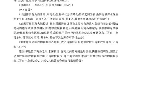 山东省泰安市2024-2025学年高三上学期1月期末地理答案_2025年1月_250123山东省泰安市2024-2025学年高三上学期1月期末试题（全科）_山东省泰安市2024-2025学年高三上学期1月期末地理