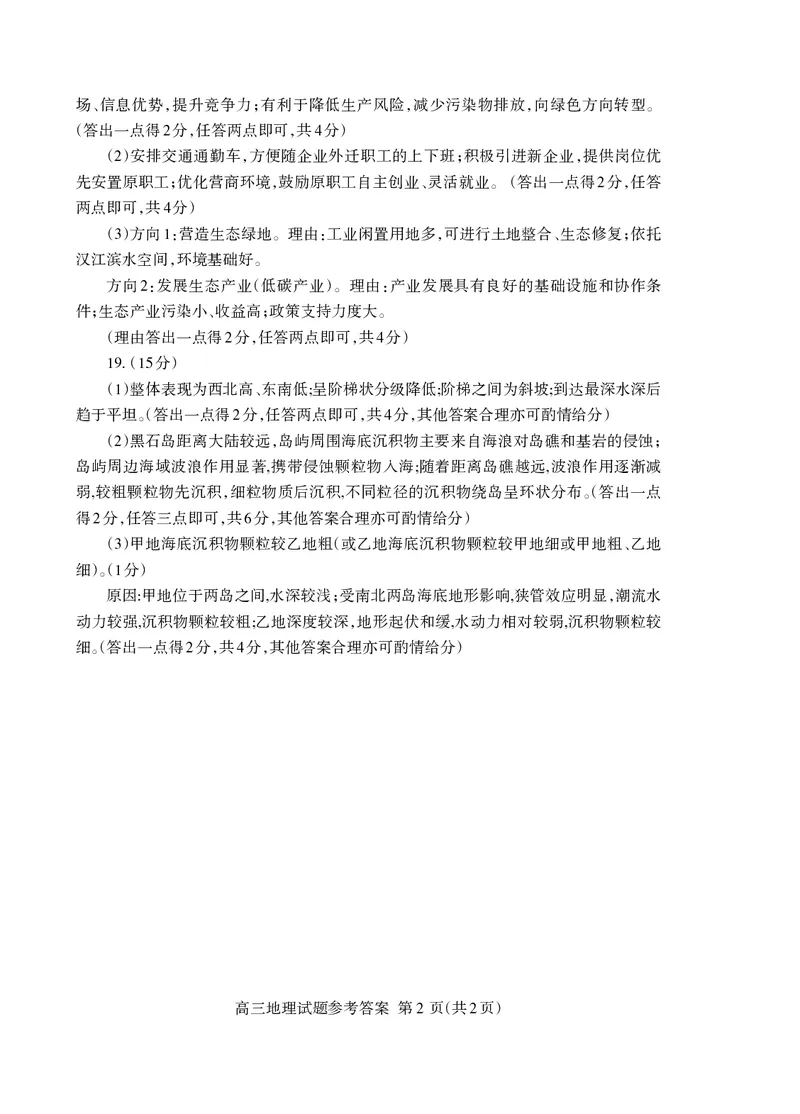 山东省泰安市2024-2025学年高三上学期1月期末地理答案_2025年1月_250123山东省泰安市2024-2025学年高三上学期1月期末试题（全科）_山东省泰安市2024-2025学年高三上学期1月期末地理