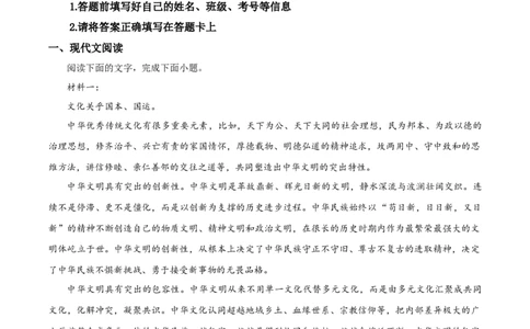 黑龙江省佳木斯市第一中学2025届高三上学期第五次调研考试语文Word版含答案_2025年1月_250108黑龙江省佳木斯市第一中学2025届高三上学期第五次调研考试（全科）