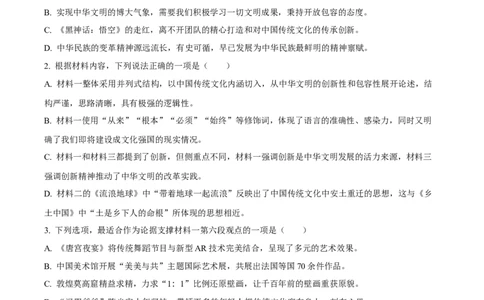 黑龙江省佳木斯市第一中学2025届高三上学期第五次调研考试语文Word版含答案_2025年1月_250108黑龙江省佳木斯市第一中学2025届高三上学期第五次调研考试（全科）