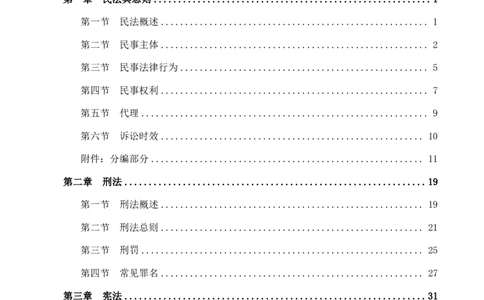 四海2024上半年-常识判断叛逆小樱桃_2026考公资料_花生十三合集_2024+2023年资料_系统班2024上半年四海花生公考笔试系统班（含速算训练营）_讲义