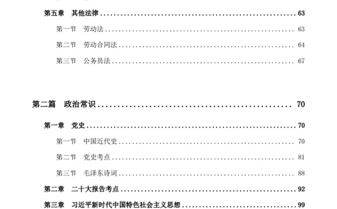 四海2024上半年-常识判断叛逆小樱桃_2026考公资料_花生十三合集_2024+2023年资料_系统班2024上半年四海花生公考笔试系统班（含速算训练营）_讲义
