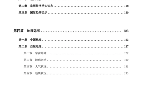 四海2024上半年-常识判断叛逆小樱桃_2026考公资料_花生十三合集_2024+2023年资料_系统班2024上半年四海花生公考笔试系统班（含速算训练营）_讲义