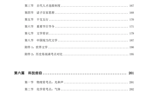 四海2024上半年-常识判断叛逆小樱桃_2026考公资料_花生十三合集_2024+2023年资料_系统班2024上半年四海花生公考笔试系统班（含速算训练营）_讲义
