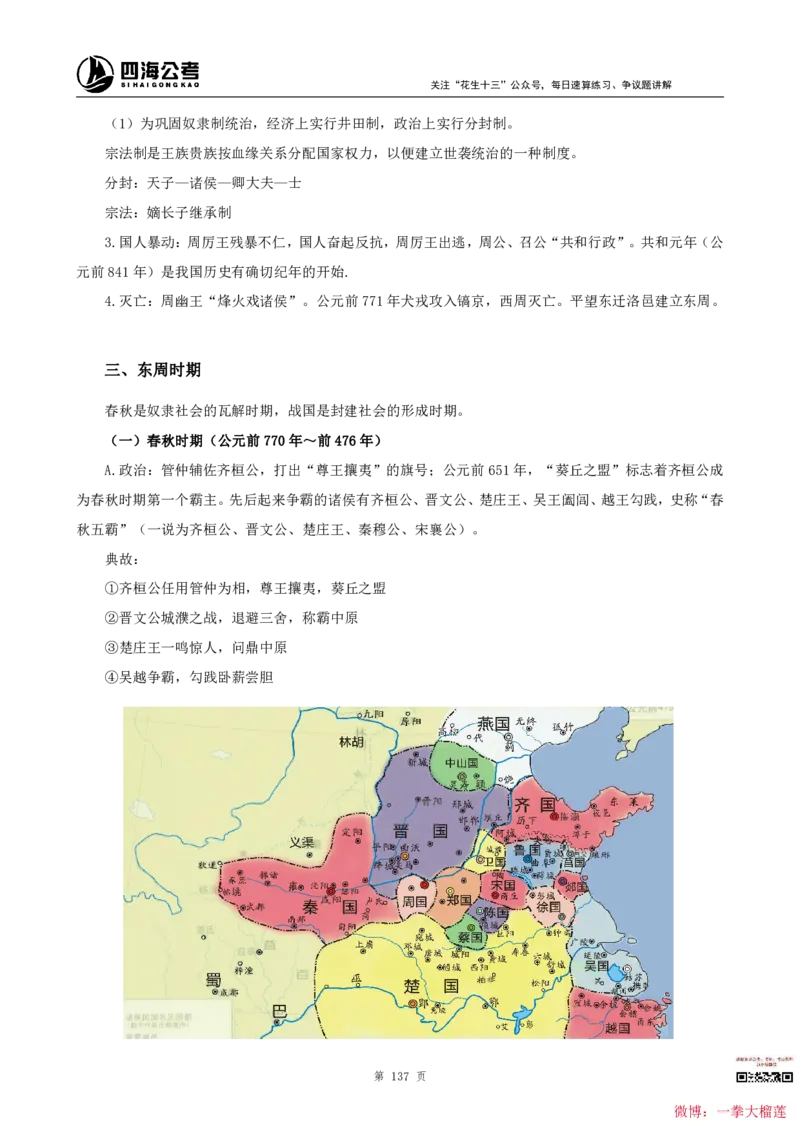 四海2024上半年-常识判断叛逆小樱桃_2026考公资料_花生十三合集_2024+2023年资料_系统班2024上半年四海花生公考笔试系统班（含速算训练营）_讲义