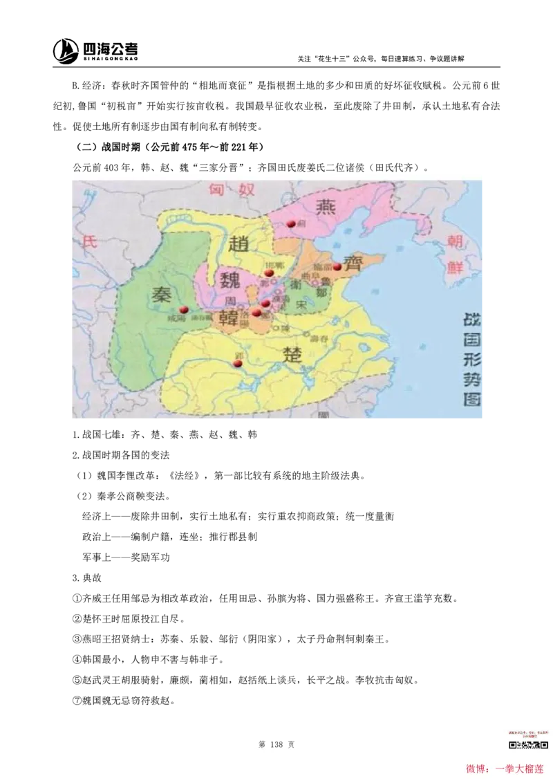 四海2024上半年-常识判断叛逆小樱桃_2026考公资料_花生十三合集_2024+2023年资料_系统班2024上半年四海花生公考笔试系统班（含速算训练营）_讲义