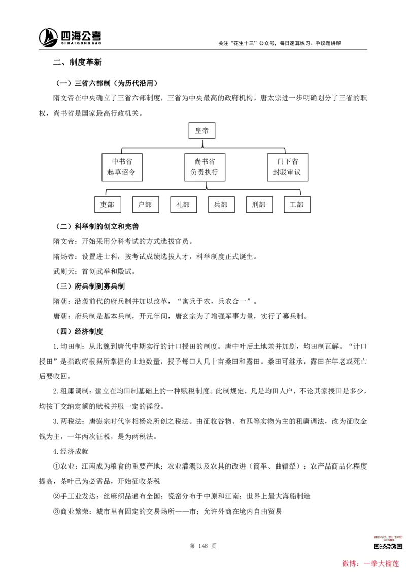 四海2024上半年-常识判断叛逆小樱桃_2026考公资料_花生十三合集_2024+2023年资料_系统班2024上半年四海花生公考笔试系统班（含速算训练营）_讲义