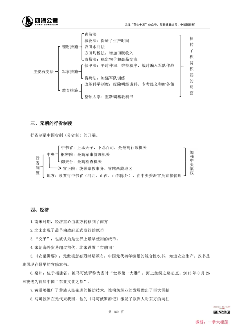 四海2024上半年-常识判断叛逆小樱桃_2026考公资料_花生十三合集_2024+2023年资料_系统班2024上半年四海花生公考笔试系统班（含速算训练营）_讲义