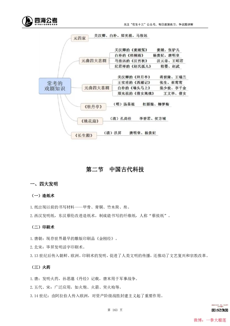 四海2024上半年-常识判断叛逆小樱桃_2026考公资料_花生十三合集_2024+2023年资料_系统班2024上半年四海花生公考笔试系统班（含速算训练营）_讲义