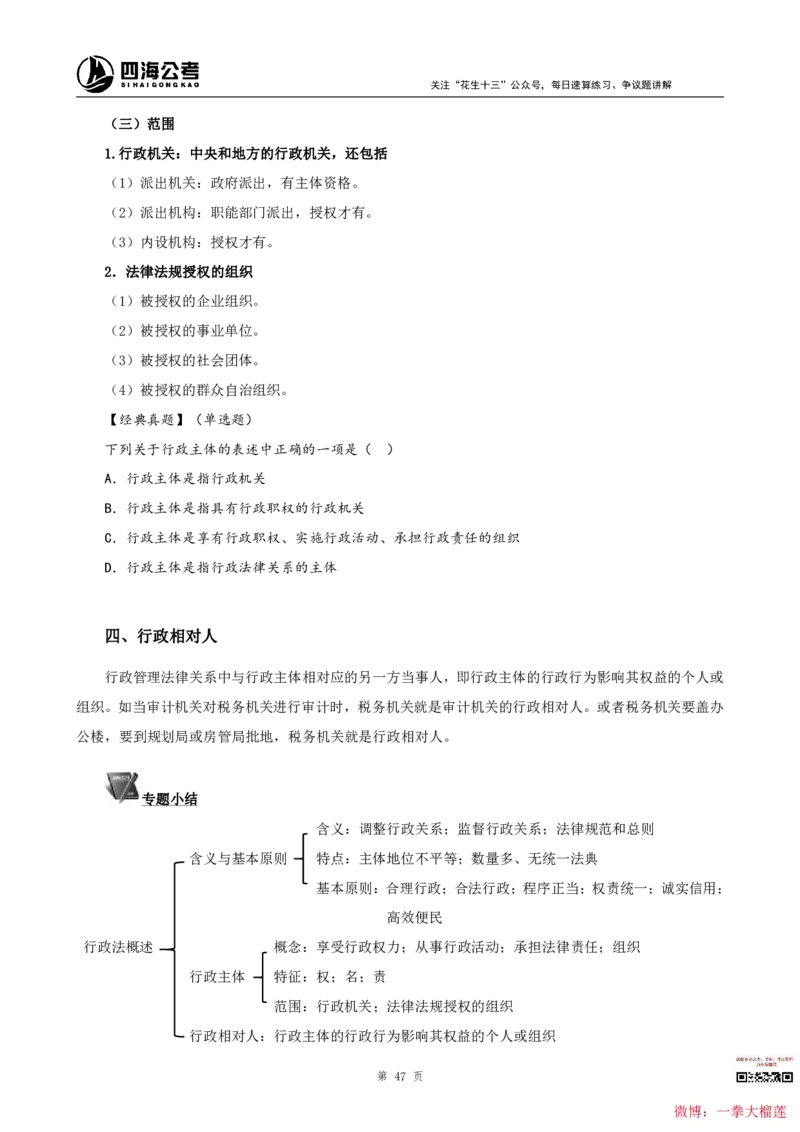 四海2024上半年-常识判断叛逆小樱桃_2026考公资料_花生十三合集_2024+2023年资料_系统班2024上半年四海花生公考笔试系统班（含速算训练营）_讲义