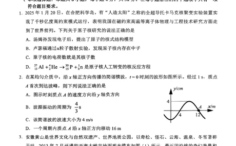 物理_2025年3月_250305安徽省江南十校2025届高三下学期第一次联考（一模）（全科）_安徽省江南十校2025届高三下学期第一次联考（一模）物理