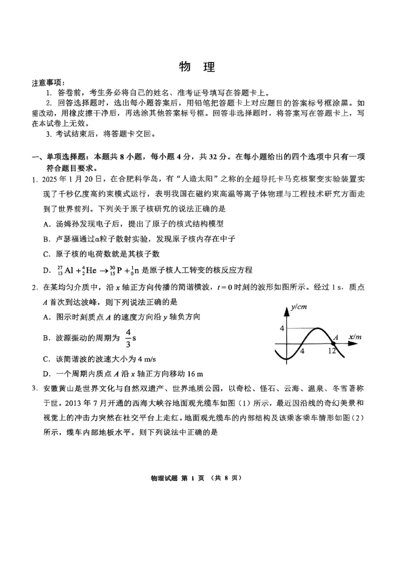 物理_2025年3月_250305安徽省江南十校2025届高三下学期第一次联考（一模）（全科）_安徽省江南十校2025届高三下学期第一次联考（一模）物理