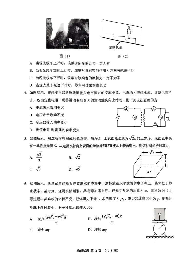 物理_2025年3月_250305安徽省江南十校2025届高三下学期第一次联考（一模）（全科）_安徽省江南十校2025届高三下学期第一次联考（一模）物理