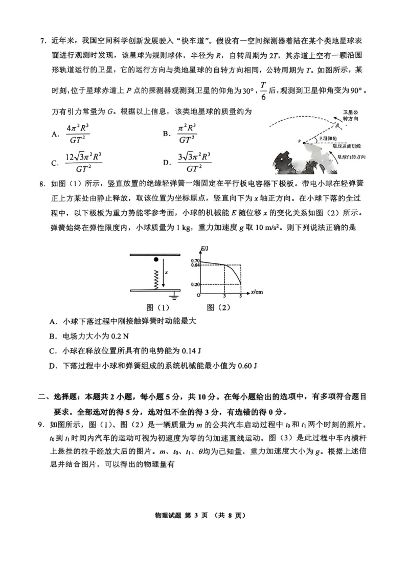 物理_2025年3月_250305安徽省江南十校2025届高三下学期第一次联考（一模）（全科）_安徽省江南十校2025届高三下学期第一次联考（一模）物理