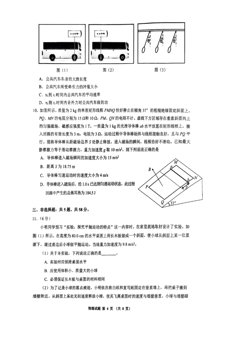 物理_2025年3月_250305安徽省江南十校2025届高三下学期第一次联考（一模）（全科）_安徽省江南十校2025届高三下学期第一次联考（一模）物理