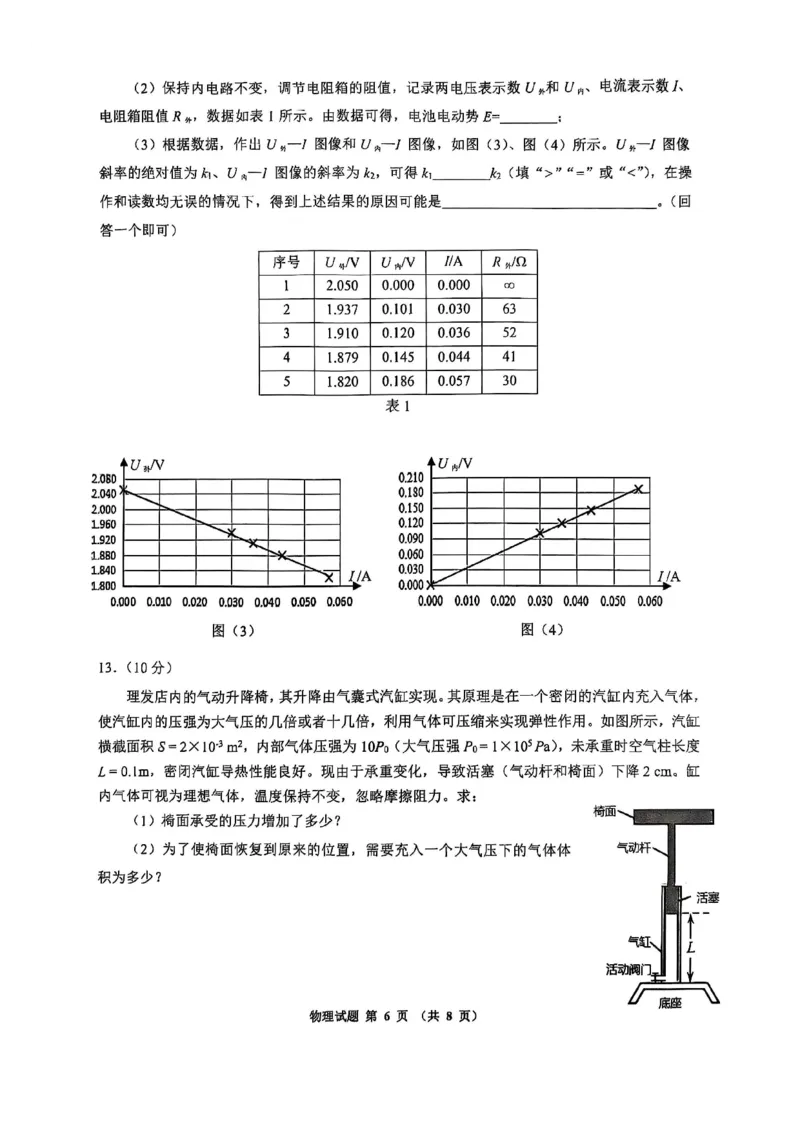 物理_2025年3月_250305安徽省江南十校2025届高三下学期第一次联考（一模）（全科）_安徽省江南十校2025届高三下学期第一次联考（一模）物理