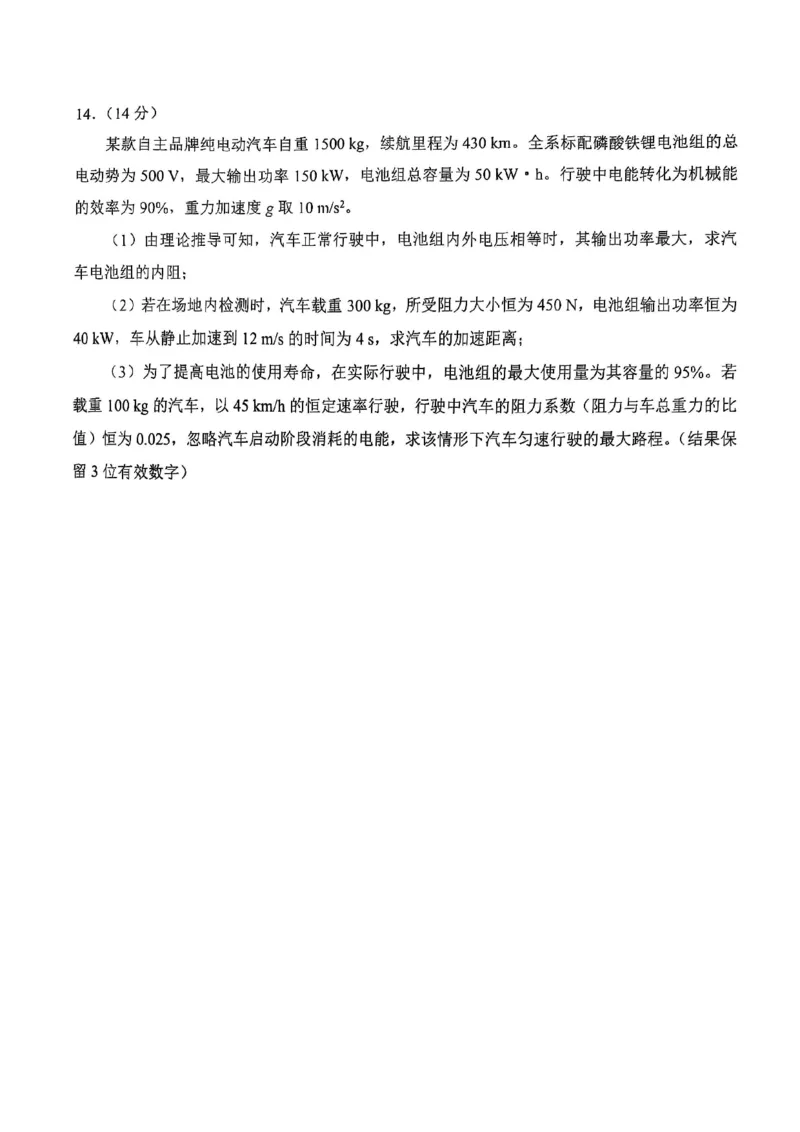 物理_2025年3月_250305安徽省江南十校2025届高三下学期第一次联考（一模）（全科）_安徽省江南十校2025届高三下学期第一次联考（一模）物理