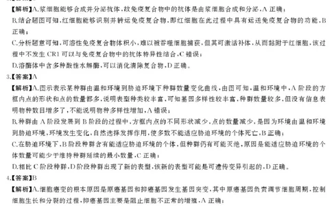 高三生物答案_2025年4月_2504192025届湖南天壹名校联盟高三4月大联考（娄底4月二模）（全科）_湖南省娄底市2025届高三下学期第二次模拟考试生物试题（含答案）