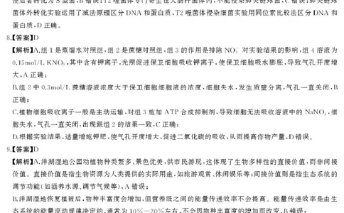 高三生物答案_2025年4月_2504192025届湖南天壹名校联盟高三4月大联考（娄底4月二模）（全科）_湖南省娄底市2025届高三下学期第二次模拟考试生物试题（含答案）