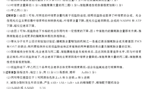 高三生物答案_2025年4月_2504192025届湖南天壹名校联盟高三4月大联考（娄底4月二模）（全科）_湖南省娄底市2025届高三下学期第二次模拟考试生物试题（含答案）
