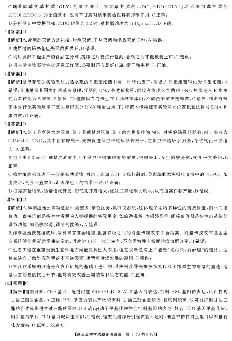 高三生物答案_2025年4月_2504192025届湖南天壹名校联盟高三4月大联考（娄底4月二模）（全科）_湖南省娄底市2025届高三下学期第二次模拟考试生物试题（含答案）